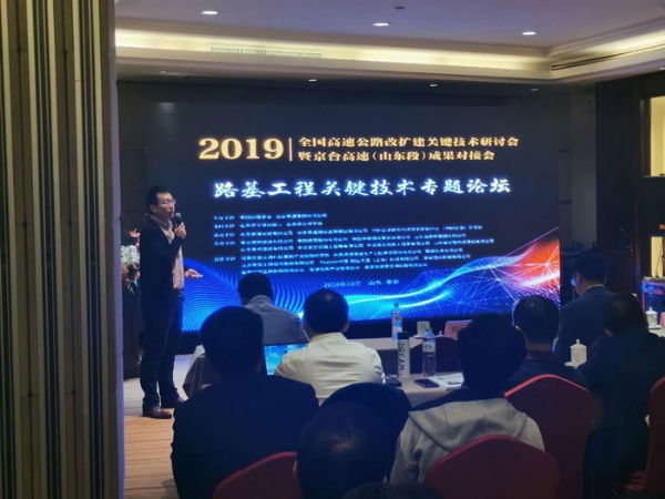 2019全國(guó)高速公路改擴(kuò)建關(guān)鍵技術(shù)研討會(huì)暨京臺(tái)高速(山東段)成果對(duì)接會(huì)